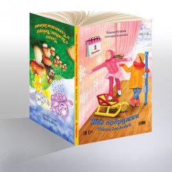 Sprookjes en gedichten voor kinderen / Кузема В. Сказки и стихи для детей