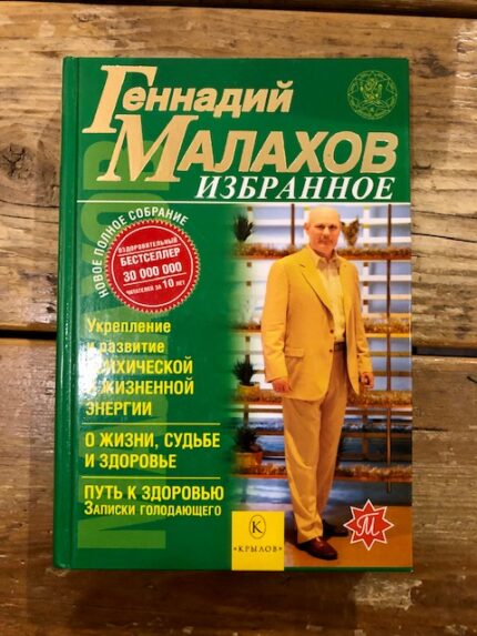 Malahov / Малахов. Избранное