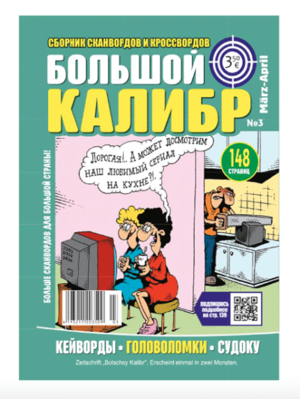 Kruiswoordpuzzels Groot kaliber / Кроссворды Большой калибр