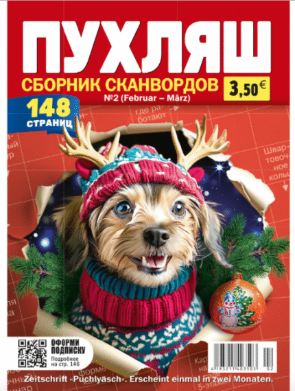 Tijdschrift Pukhlyash / Журнал Пухляш