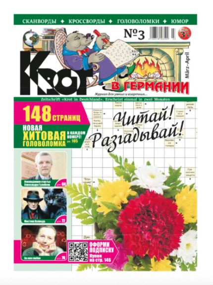 Tijdschrift KROT / Журнал - Крот