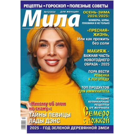 Mila Magazine / Журнал Мила