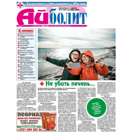 Aibolit-tijdschrift / Журнал Айболит