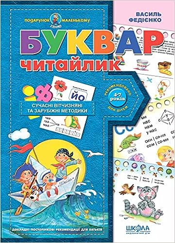 Bukwar / Буквар-читайлик В. Федiэнко